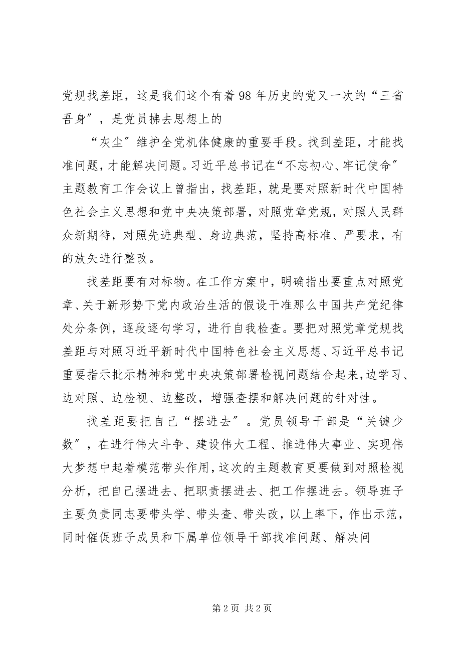 2023年对照党章找差距提升政治新境界.docx_第2页