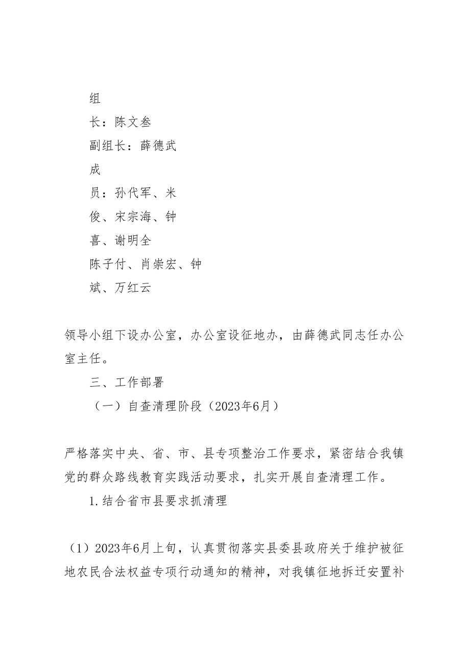 2023年关于开展坚决纠正征地拆迁中损害群众利益行为专项整治行动的实施方案.doc_第2页