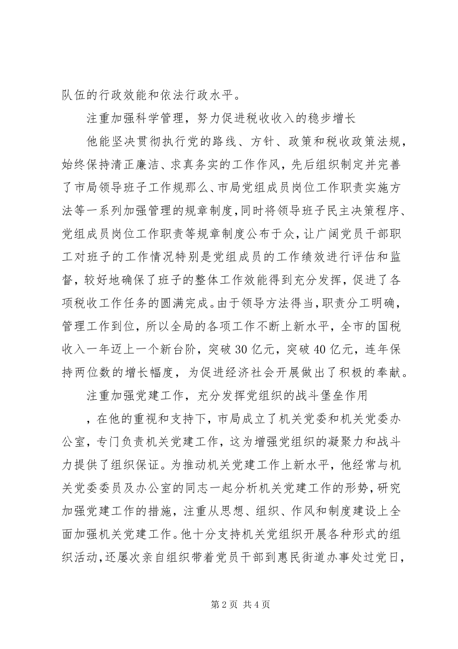 2023年税务系统优秀党务工作者先进事迹.docx_第2页