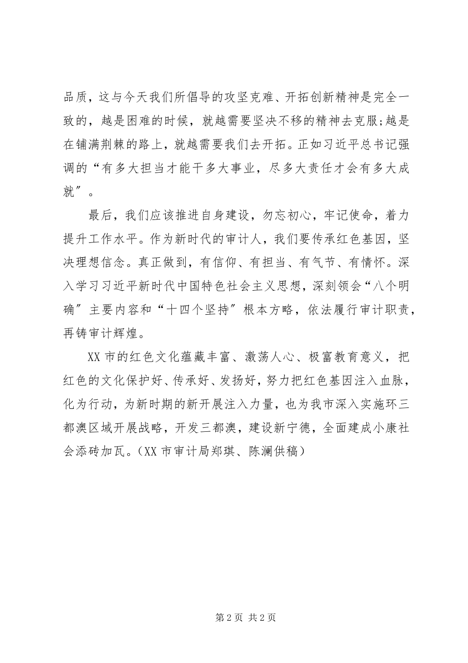 2023年《红色闽东行》学习心得体会.docx_第2页