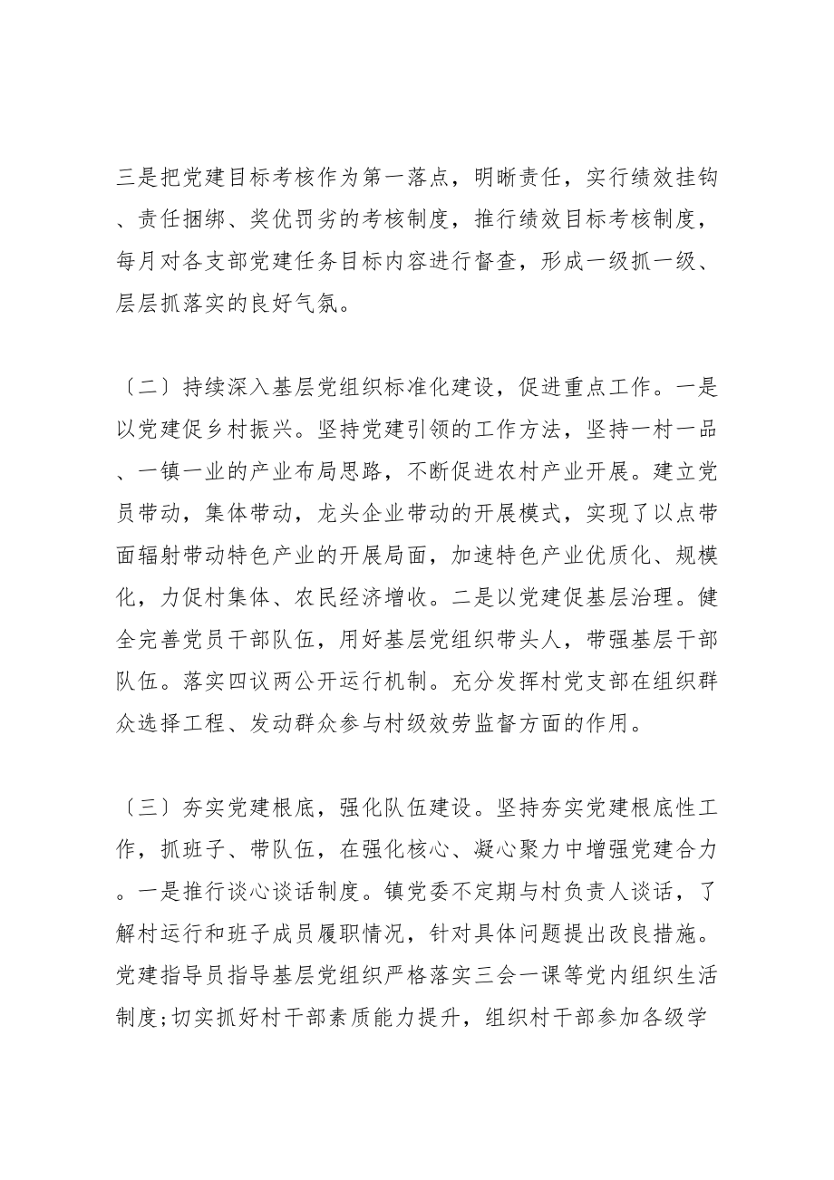 2023年乡镇上半年总结和下半年计划5篇.doc_第2页