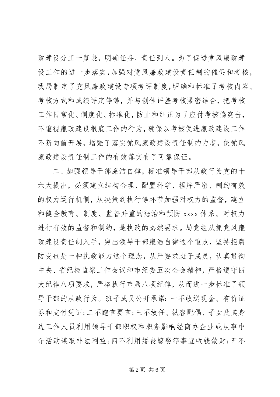 2023年税务局纪检监察半年终工作总结1.docx_第2页