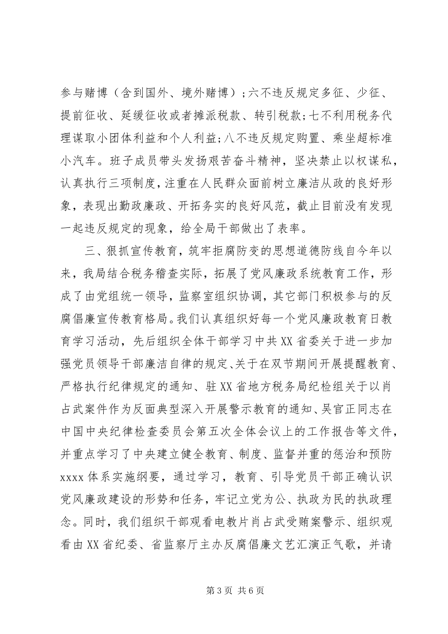 2023年税务局纪检监察半年终工作总结1.docx_第3页