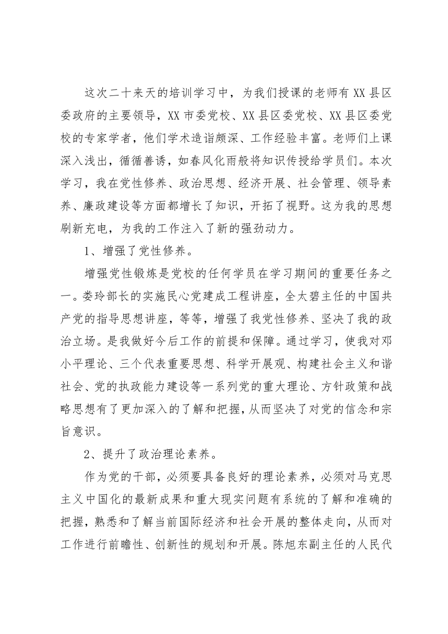 2023年党校科干班学习心得3篇.docx_第2页