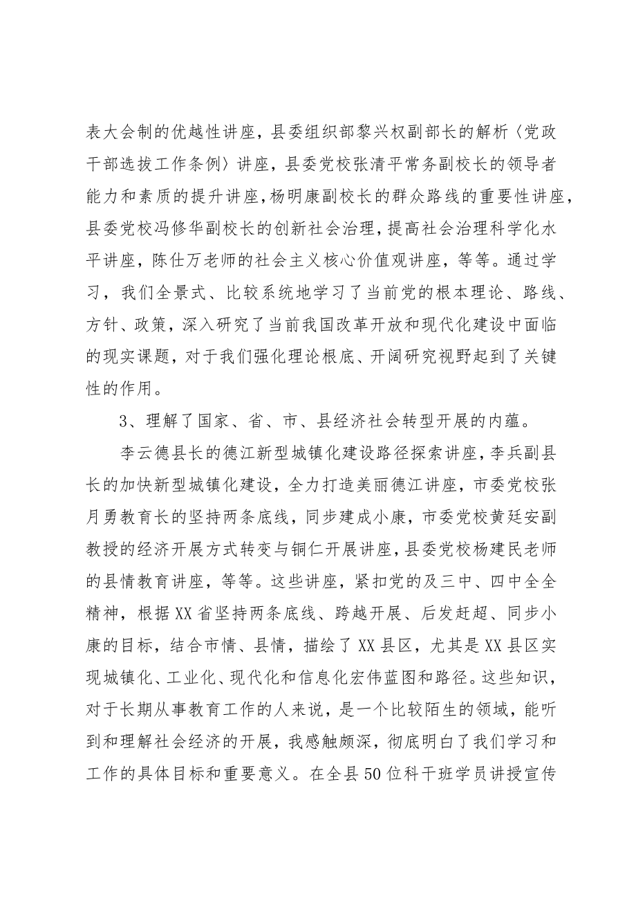 2023年党校科干班学习心得3篇.docx_第3页