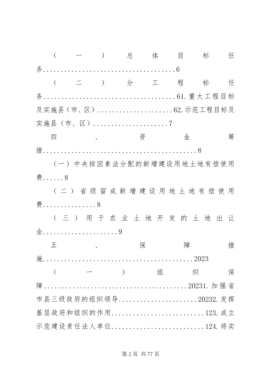 2023年农村土地整治示范建设总体方案大全五篇.docx_第2页