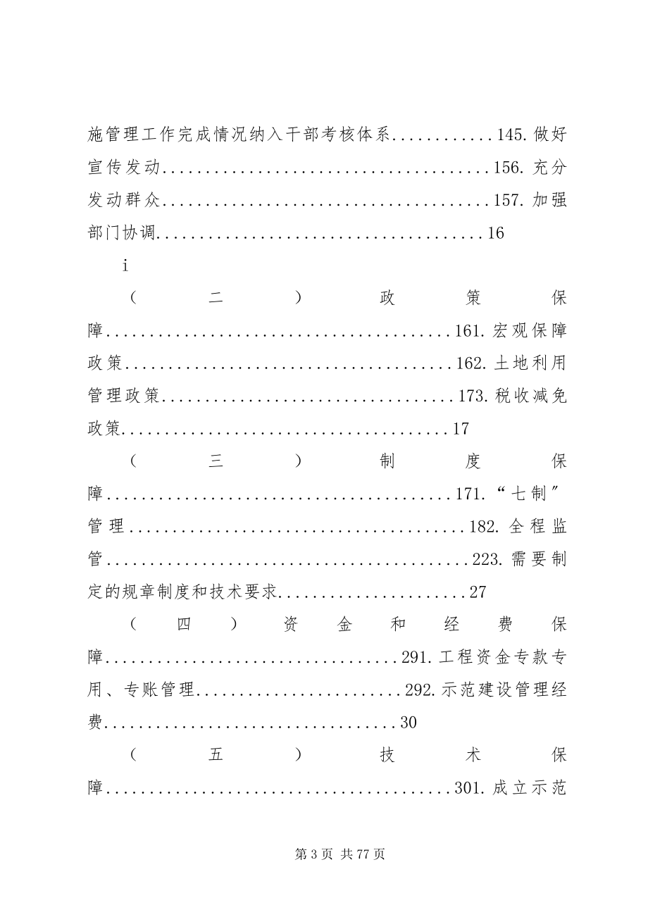 2023年农村土地整治示范建设总体方案大全五篇.docx_第3页