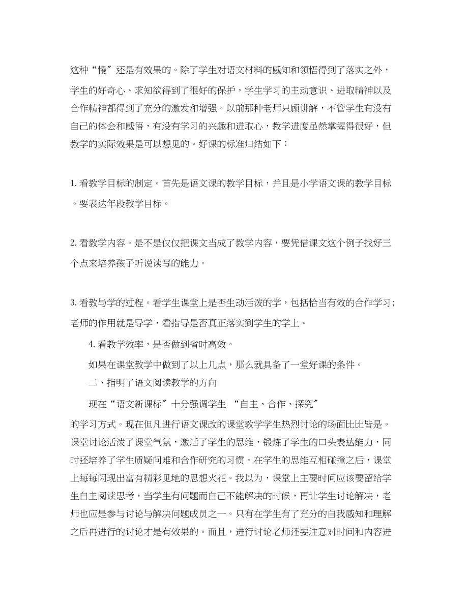 2023年暑假小学语文教师培训总结.docx_第2页