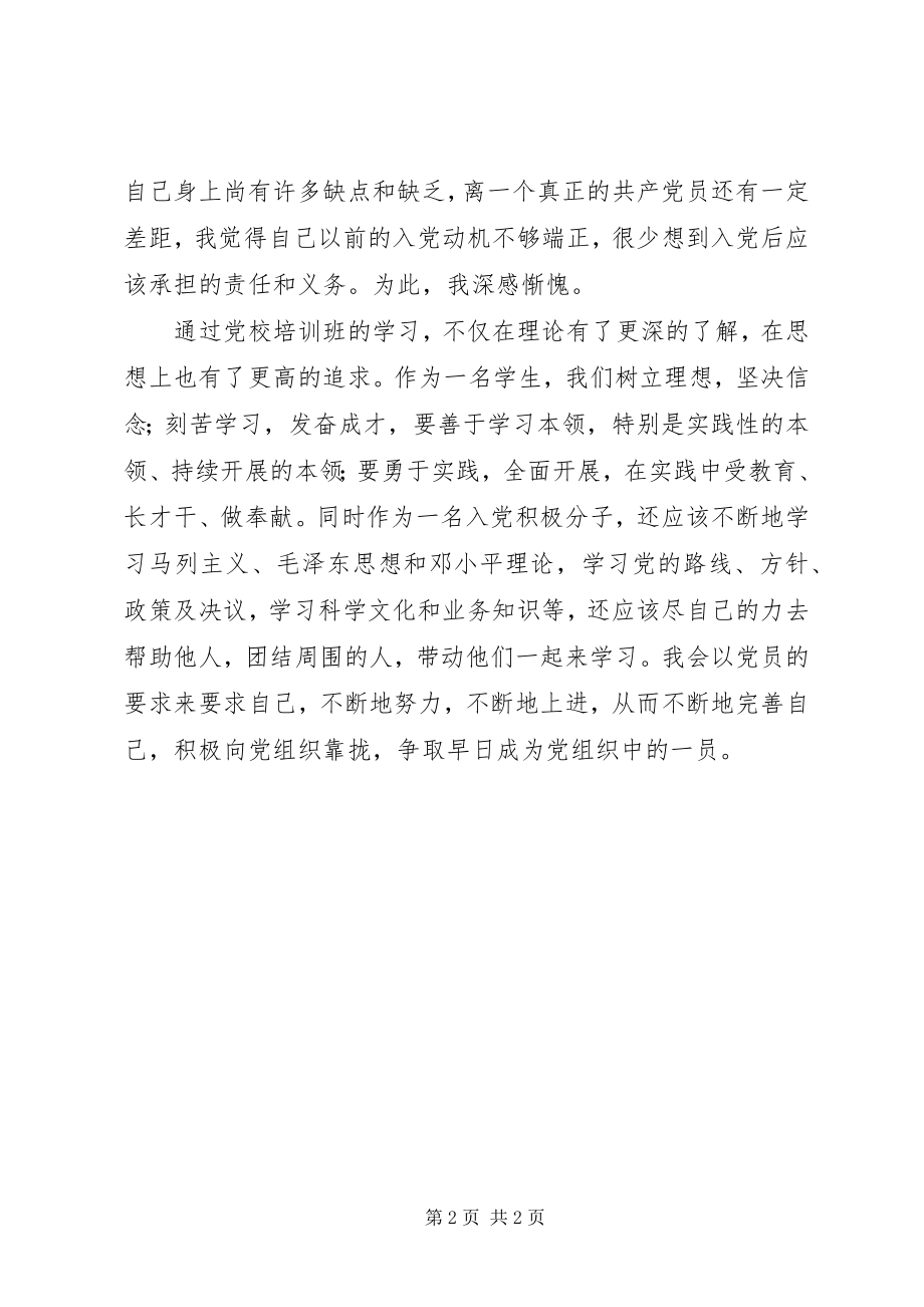 2023年先进党员学习总结.docx_第2页