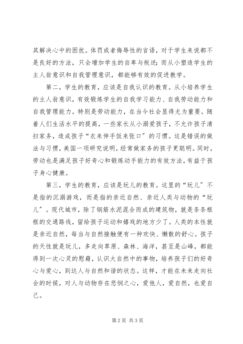 2023年教学的一点感想.docx_第2页