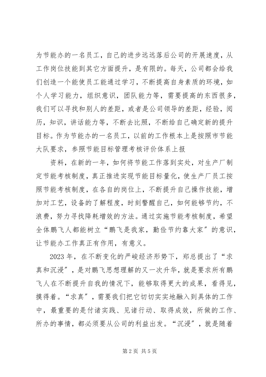 2023年学习鹏飞思想心得体会.docx_第2页