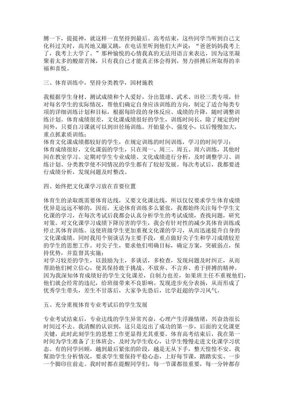 2023年打造优秀班集体谱体育教学新篇章.doc_第2页