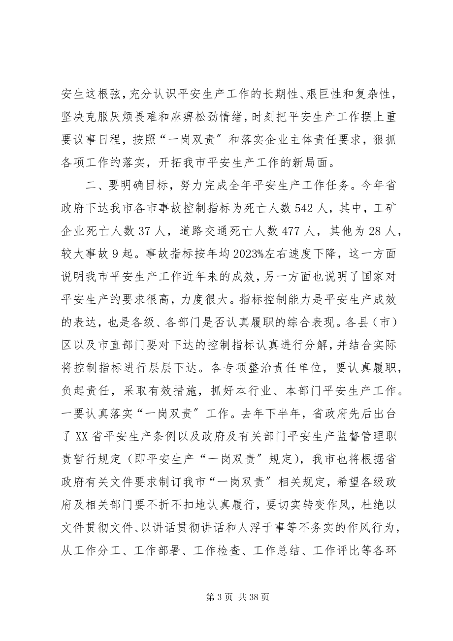 2023年安全生产大会上的致辞提纲新编.docx_第3页