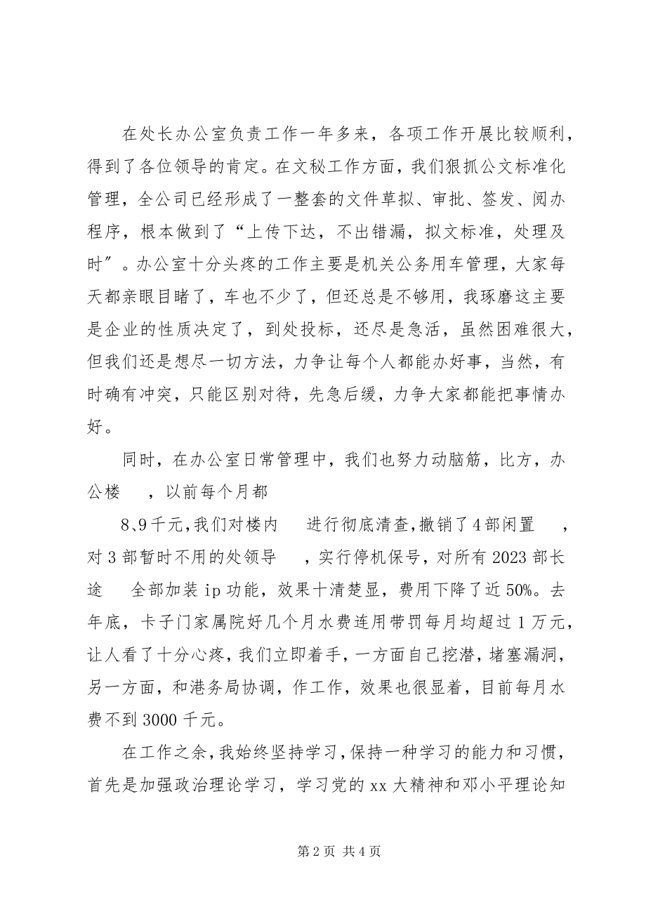 2023年竞选工业处处长竞聘演讲稿.docx_第2页