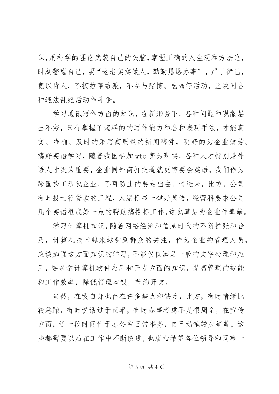 2023年竞选工业处处长竞聘演讲稿.docx_第3页