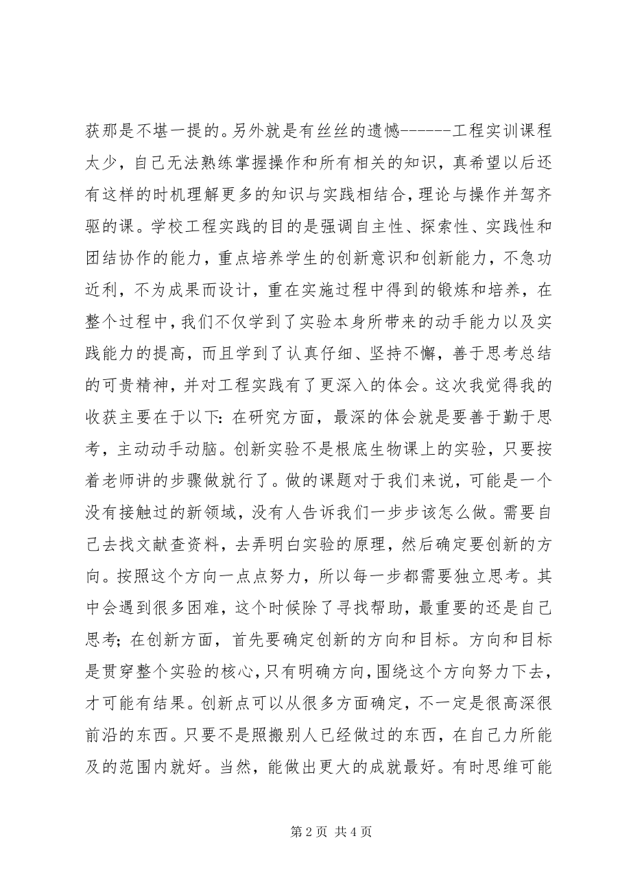 2023年工程实践个人总结.docx_第2页