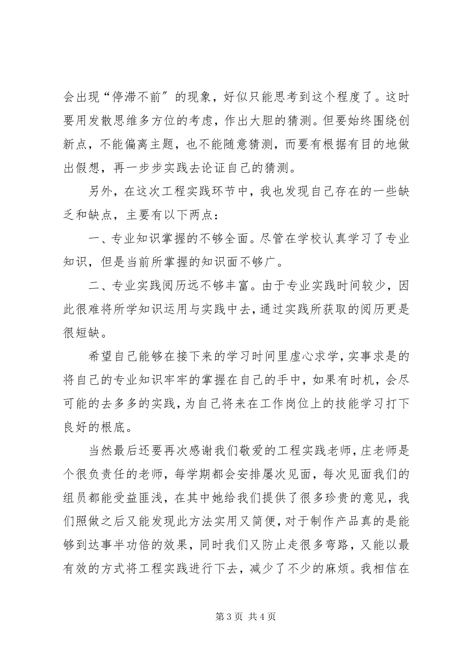 2023年工程实践个人总结.docx_第3页