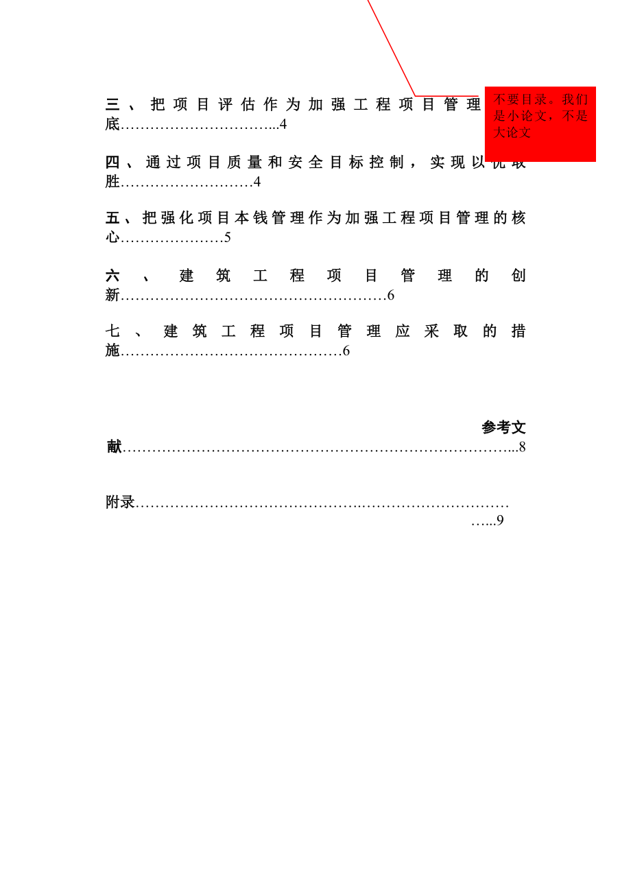 2023年建筑工程施工项目管理[2].doc_第2页