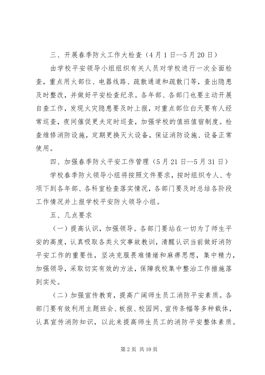 2023年森林防火工作计划.docx_第2页