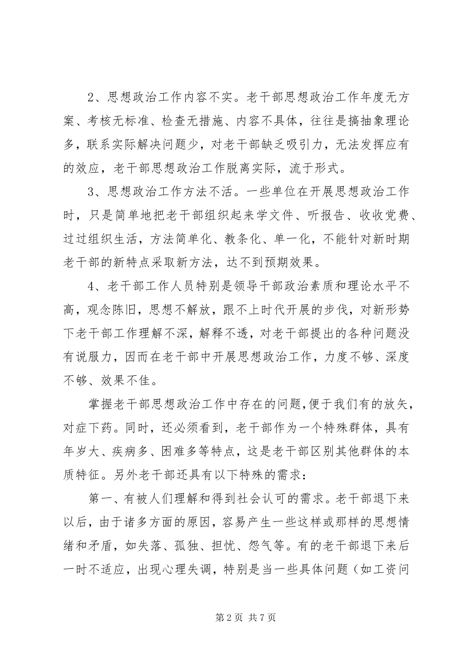 2023年老干部思想政治工作的实践与思考.docx_第2页