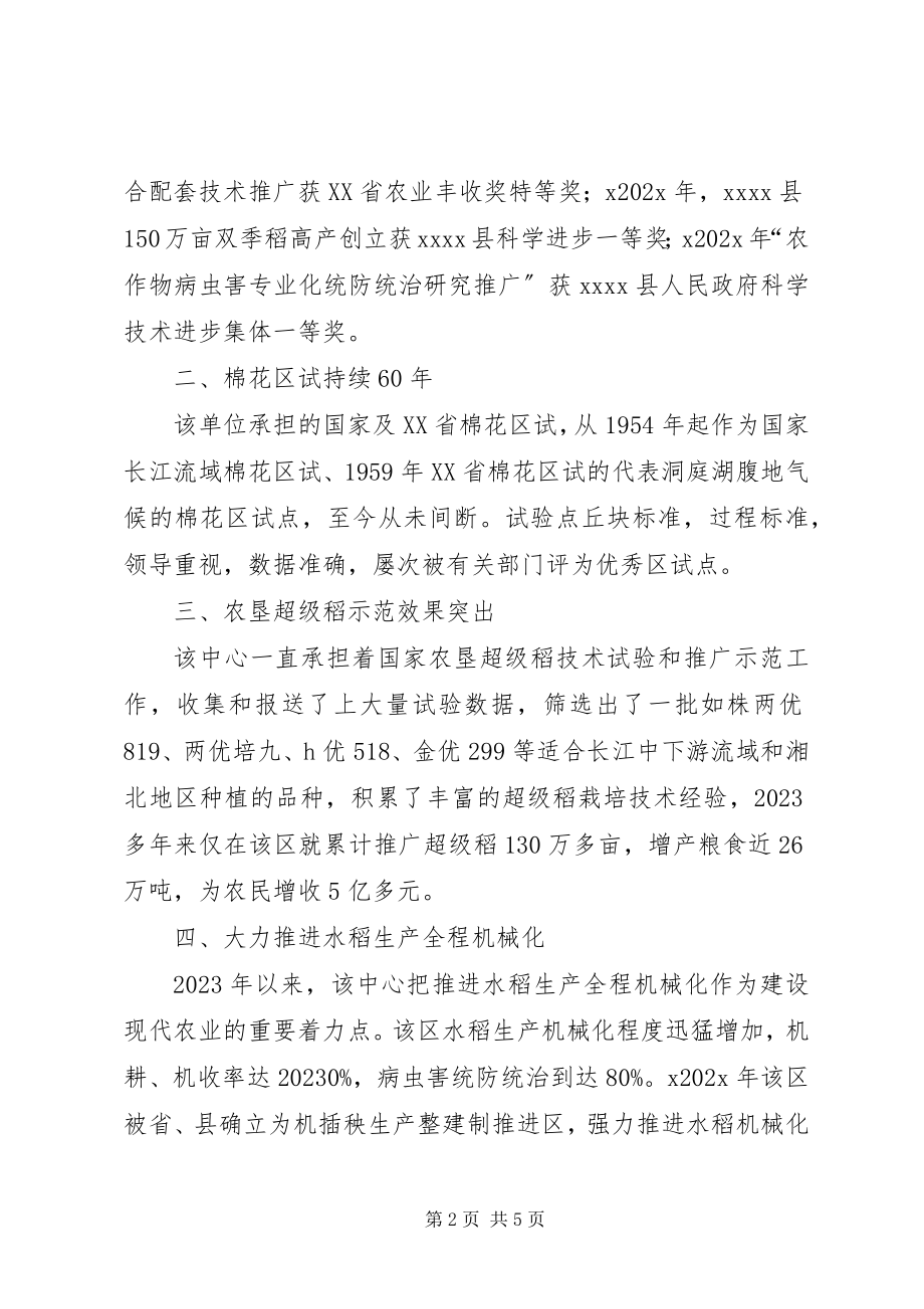 2023年农业技术推广中心先进材料.docx_第2页