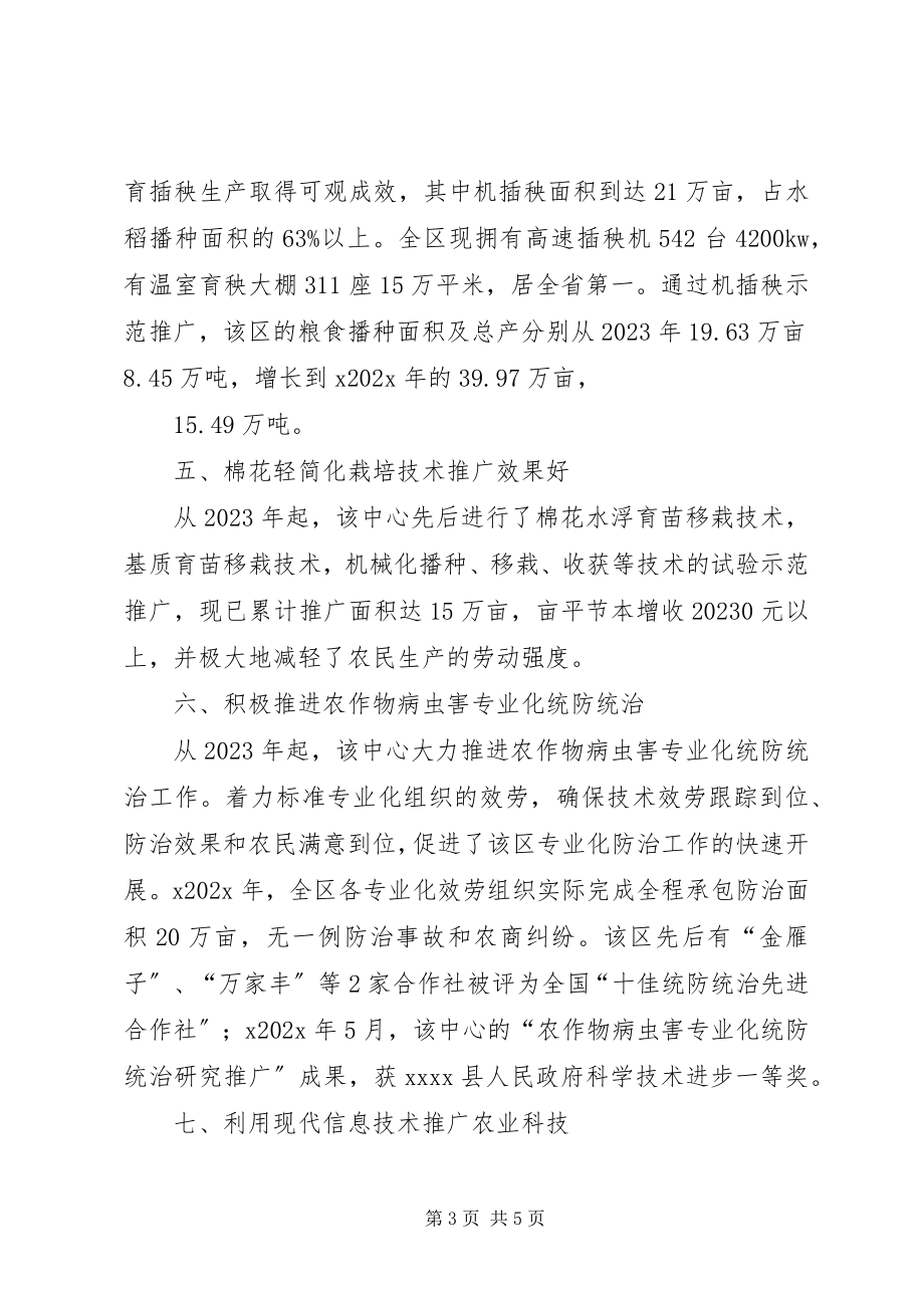 2023年农业技术推广中心先进材料.docx_第3页