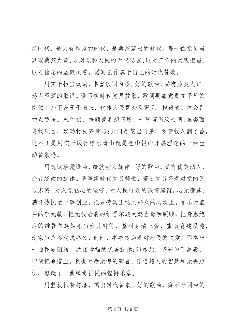 2023年《榜样》党员学习心得体会.docx_第2页