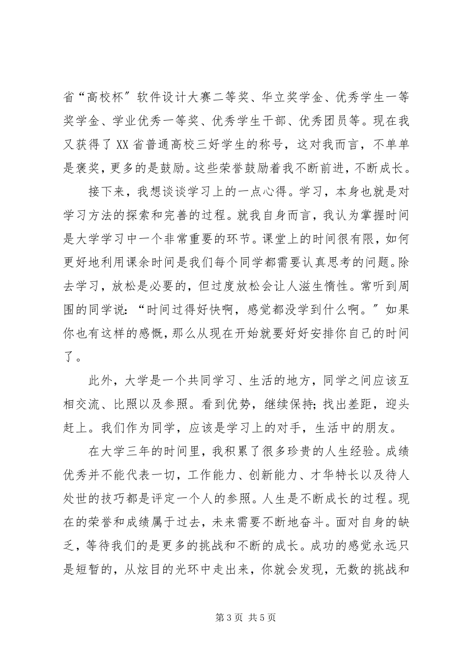 2023年演讲稿互相勉励共同进步.docx_第3页