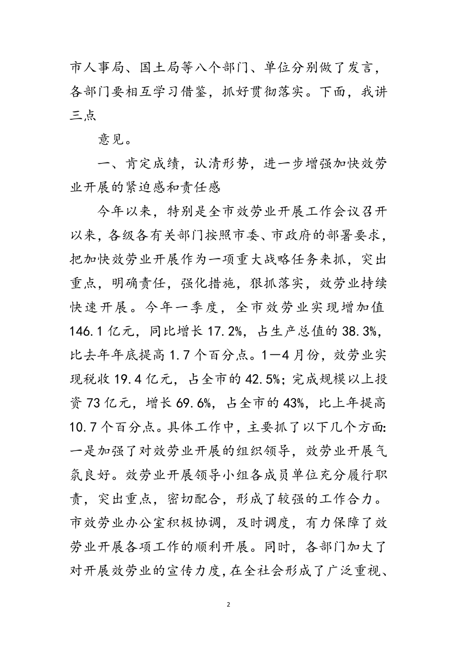 2023年市直部门服务业发展座谈会讲话范文.doc_第2页