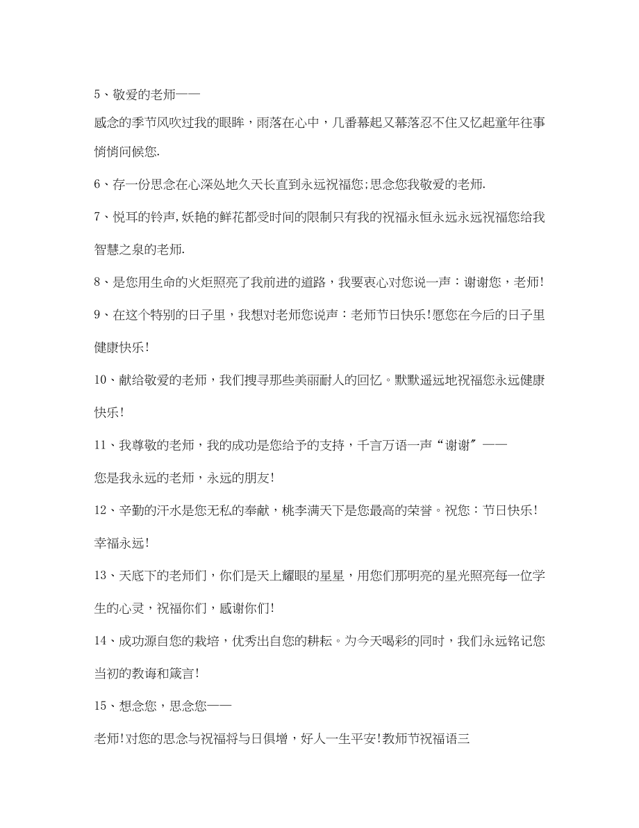 2023年教师节短信大全.docx_第3页