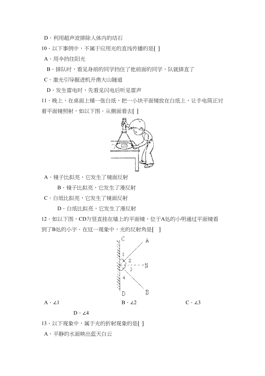 2023年度潍坊昌邑第一学期八年级期中考试物理试卷（人教版八年级上）初中物理.docx_第3页