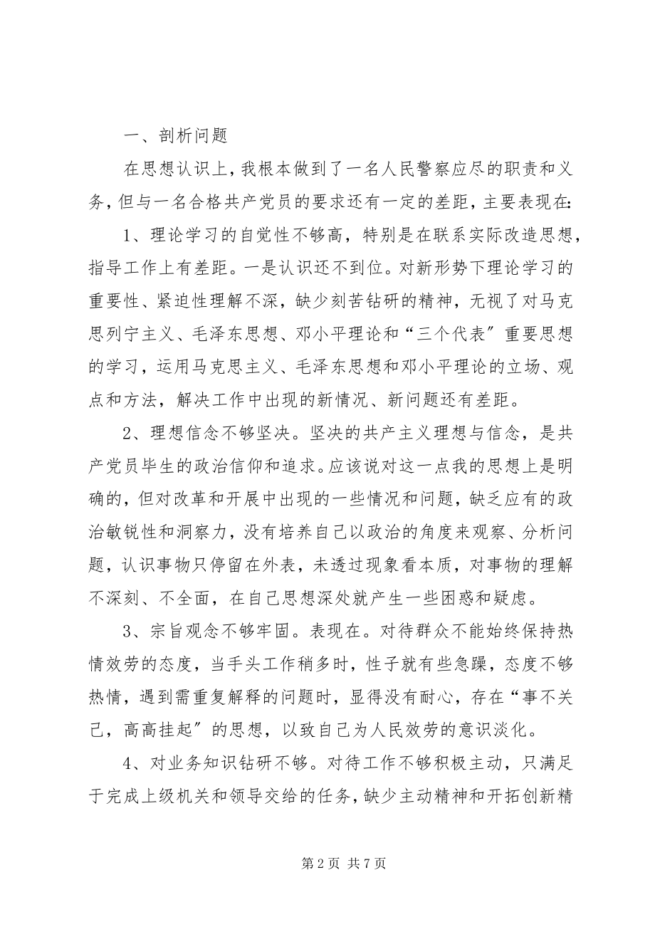 2023年保持共产党员先进性个人剖析材料心得体会新编.docx_第2页