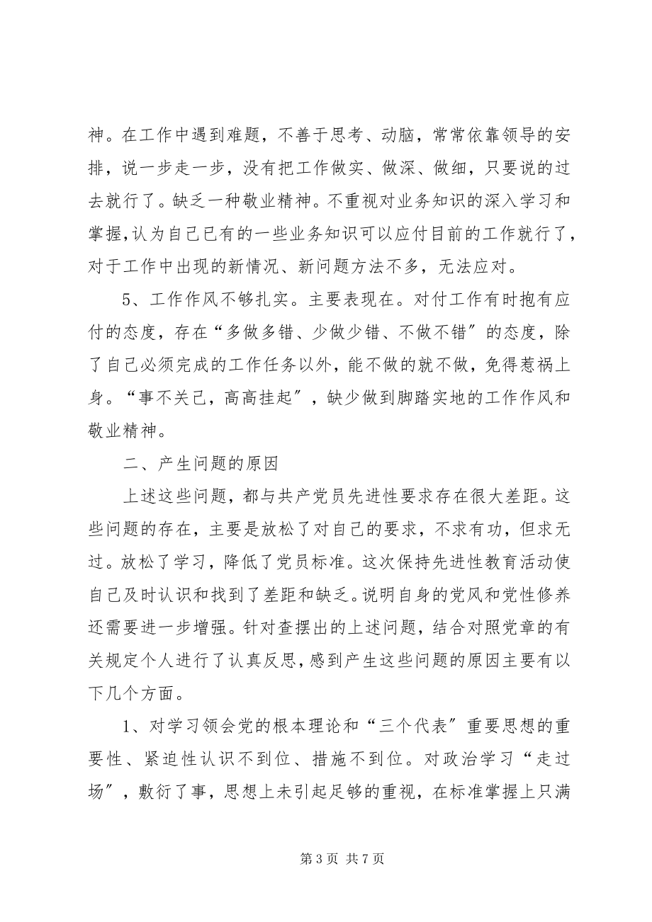 2023年保持共产党员先进性个人剖析材料心得体会新编.docx_第3页