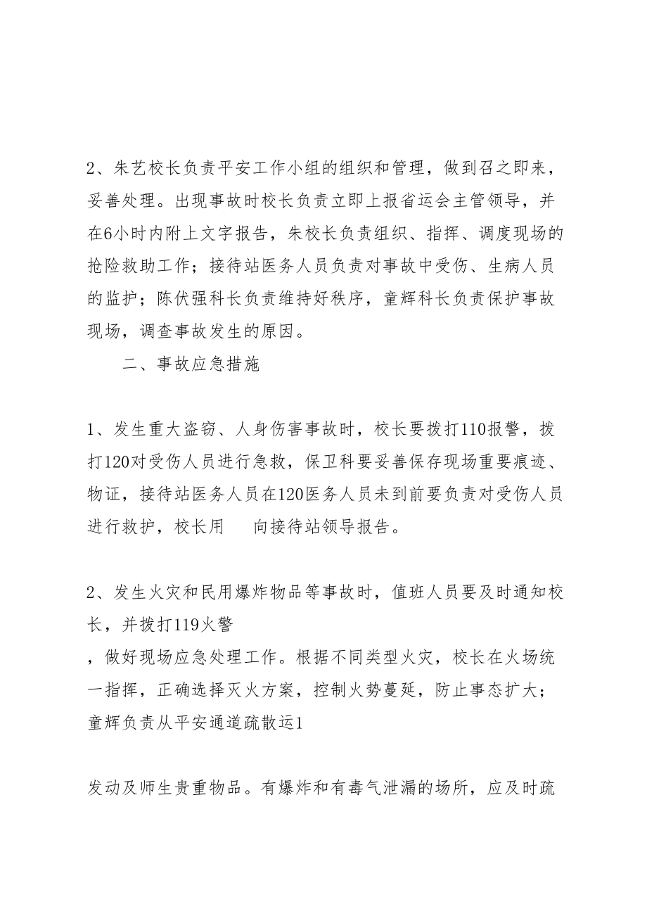 2023年处置公共卫生突发性事件预案 2.doc_第2页