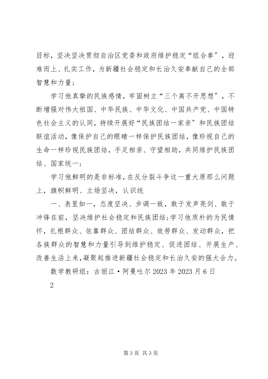 2023年向吾布力喀斯木同志学习心得体会.docx_第3页