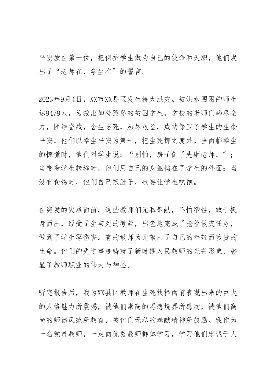 2023年学习重庆县区优秀教师群体事迹心得体会专集.doc_第3页