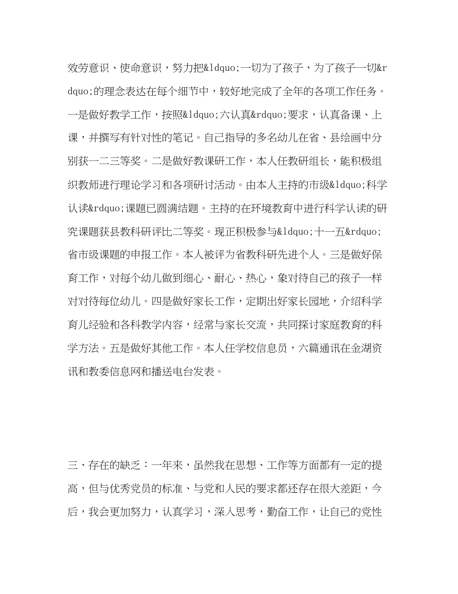 2023年幼儿园教师思想工作总结.docx_第3页