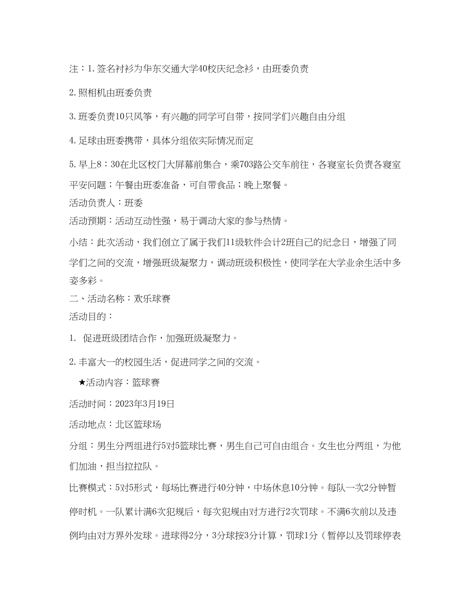 2023年班级文体活动计划.docx_第2页