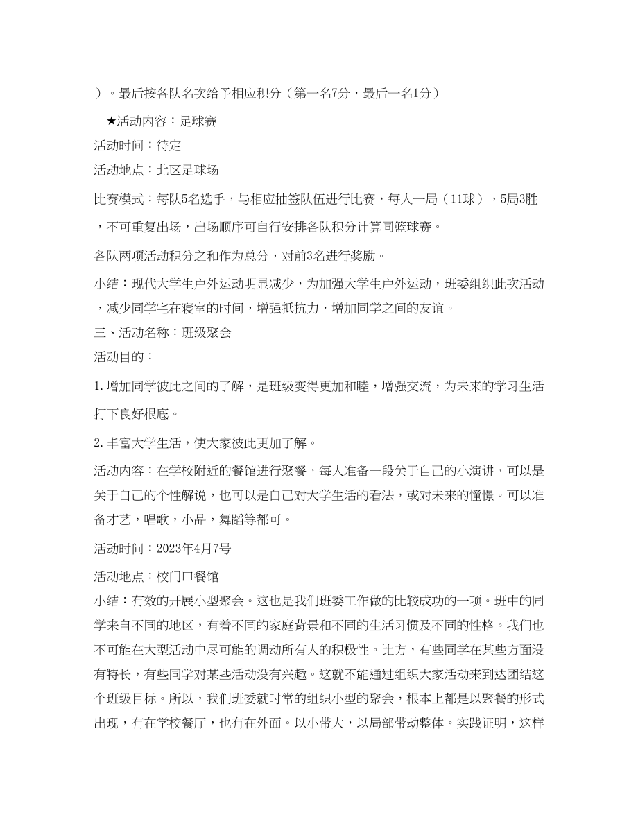 2023年班级文体活动计划.docx_第3页