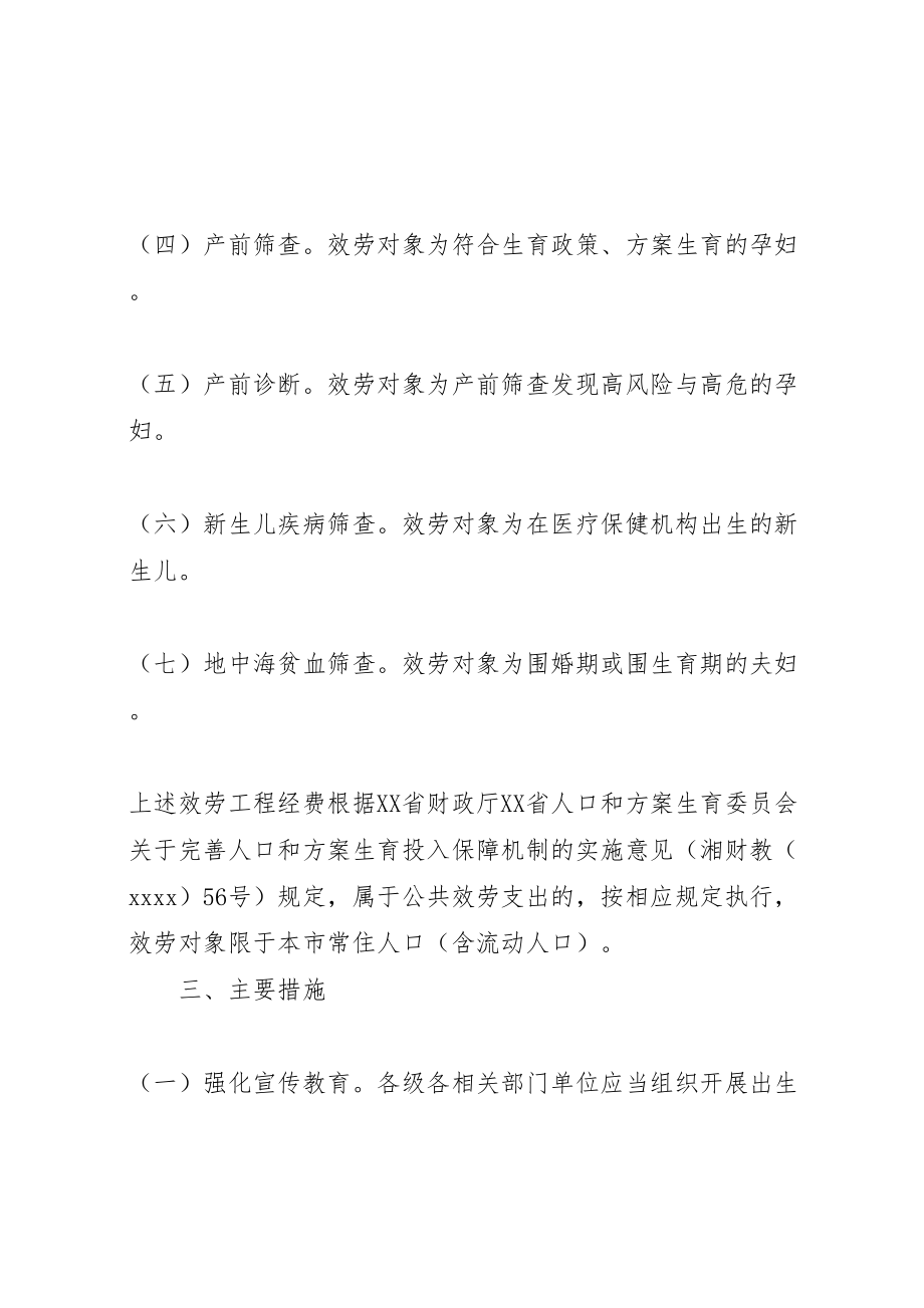 2023年人民政府办公室年出生缺陷防治工作实施方案.doc_第2页