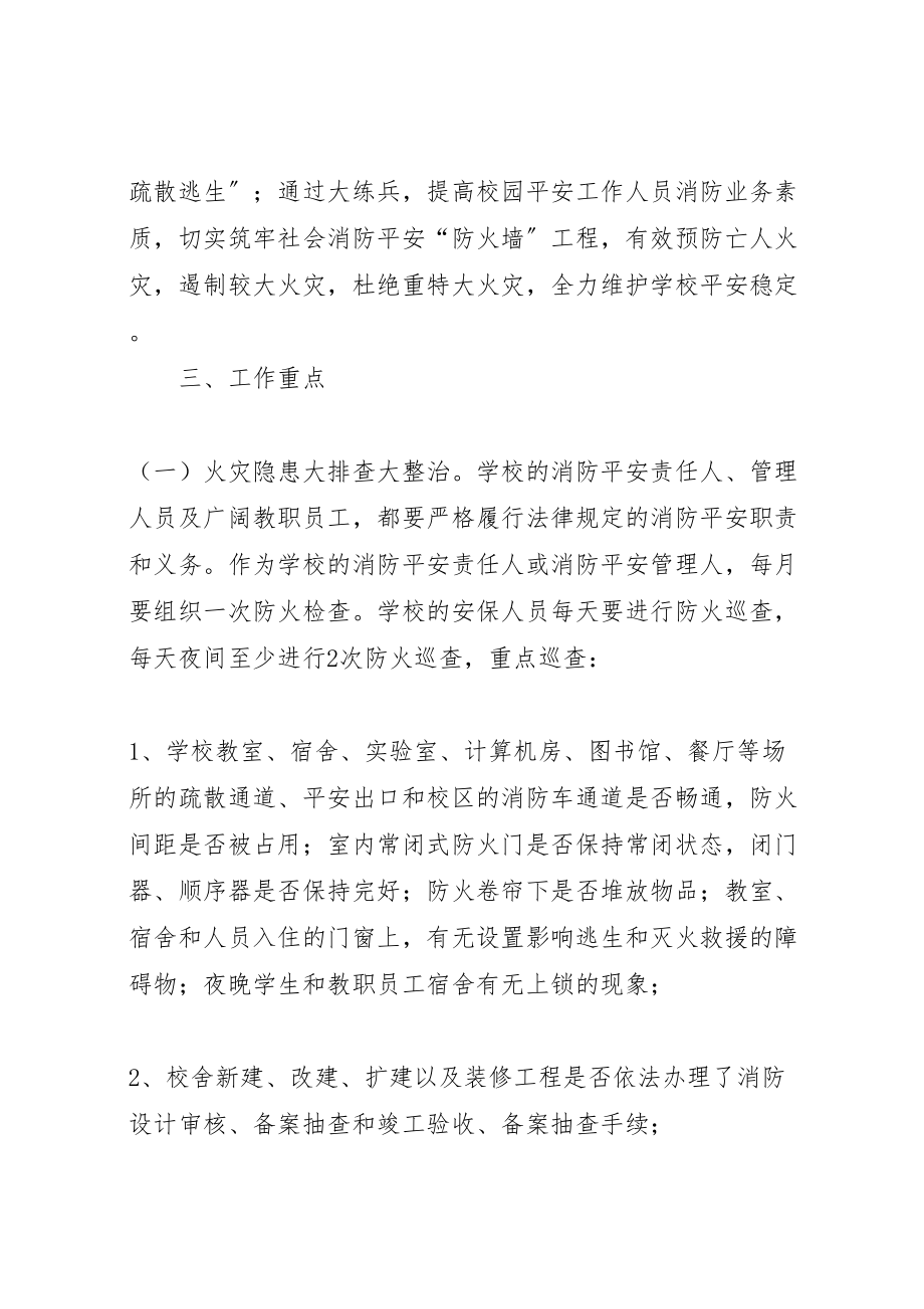 2023年县区大排查大整治大宣传大培训大练兵专项方案 4.doc_第2页