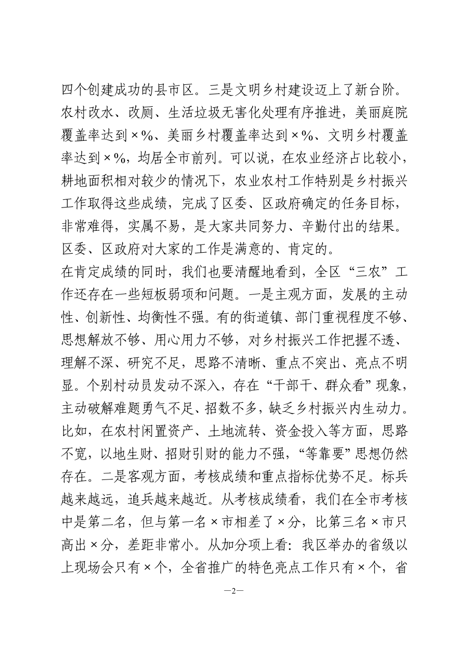 在全区乡村振兴工作推进会议上的讲话.doc_第2页