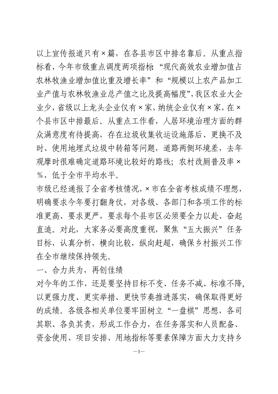 在全区乡村振兴工作推进会议上的讲话.doc_第3页