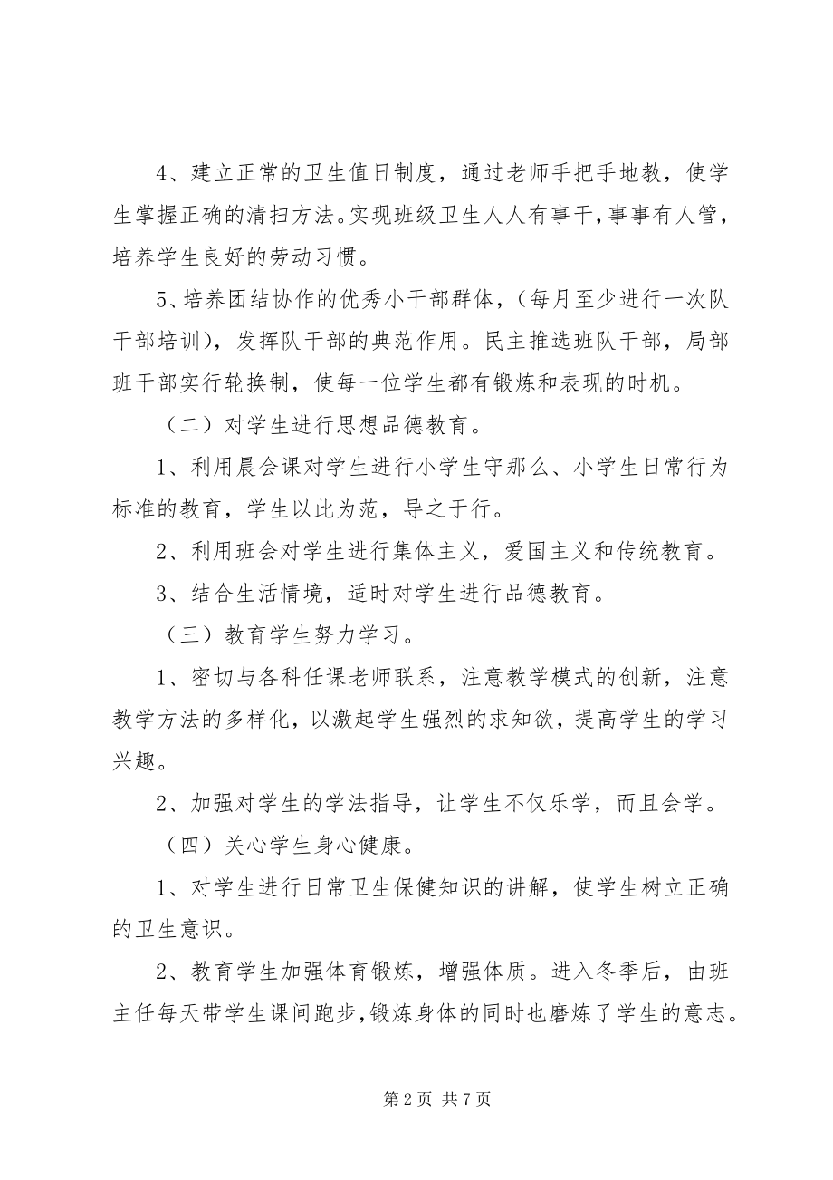 2023年下学期小学一年级班主任工作计划.docx_第2页