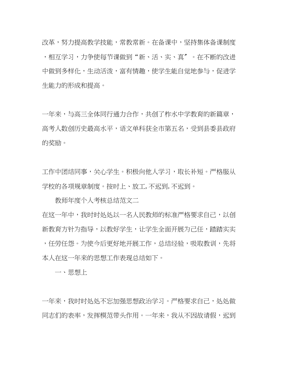 2023年教师度个人考核总结.docx_第2页