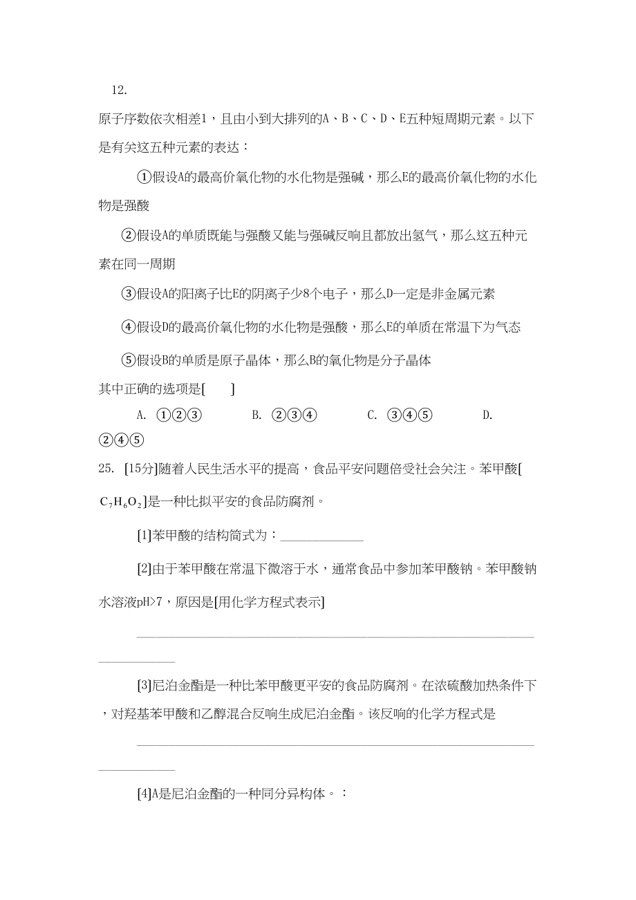 2023年度4月北京市宣武区高三第一次模拟高中化学.docx_第3页