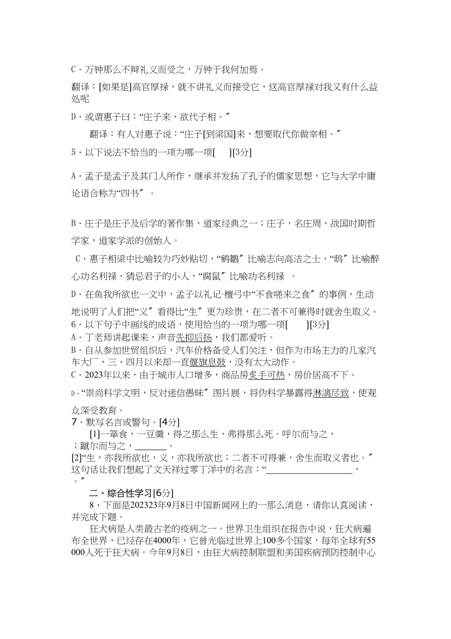 2023年人教新课标九年级下册语文第19课鱼我所欲也同步练习4.docx_第2页