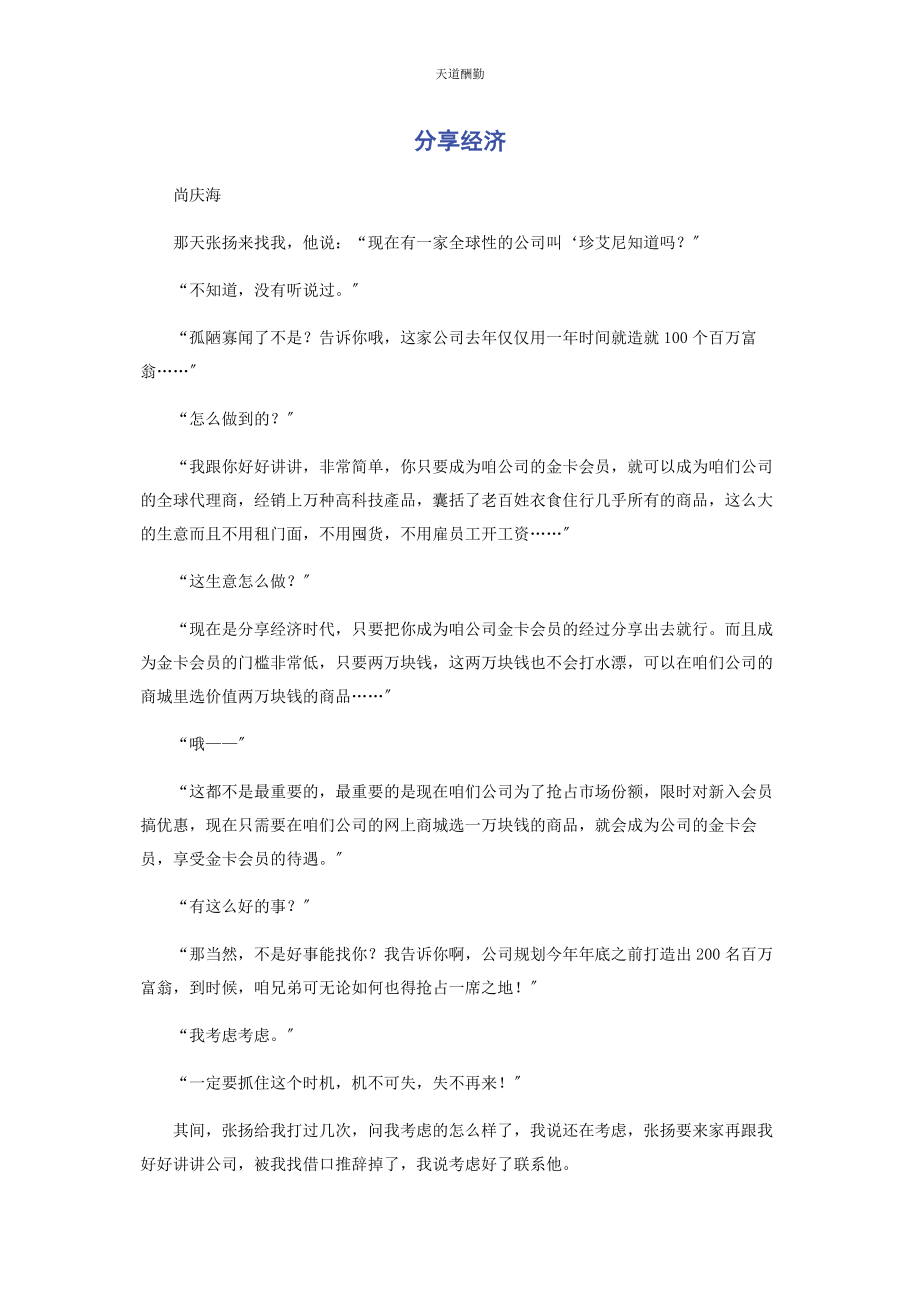 2023年分享经济.docx_第1页