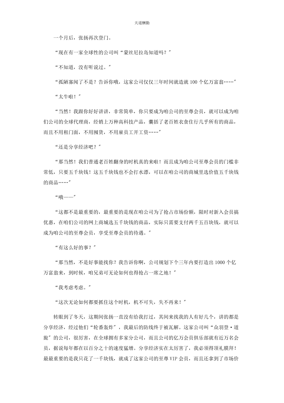 2023年分享经济.docx_第2页