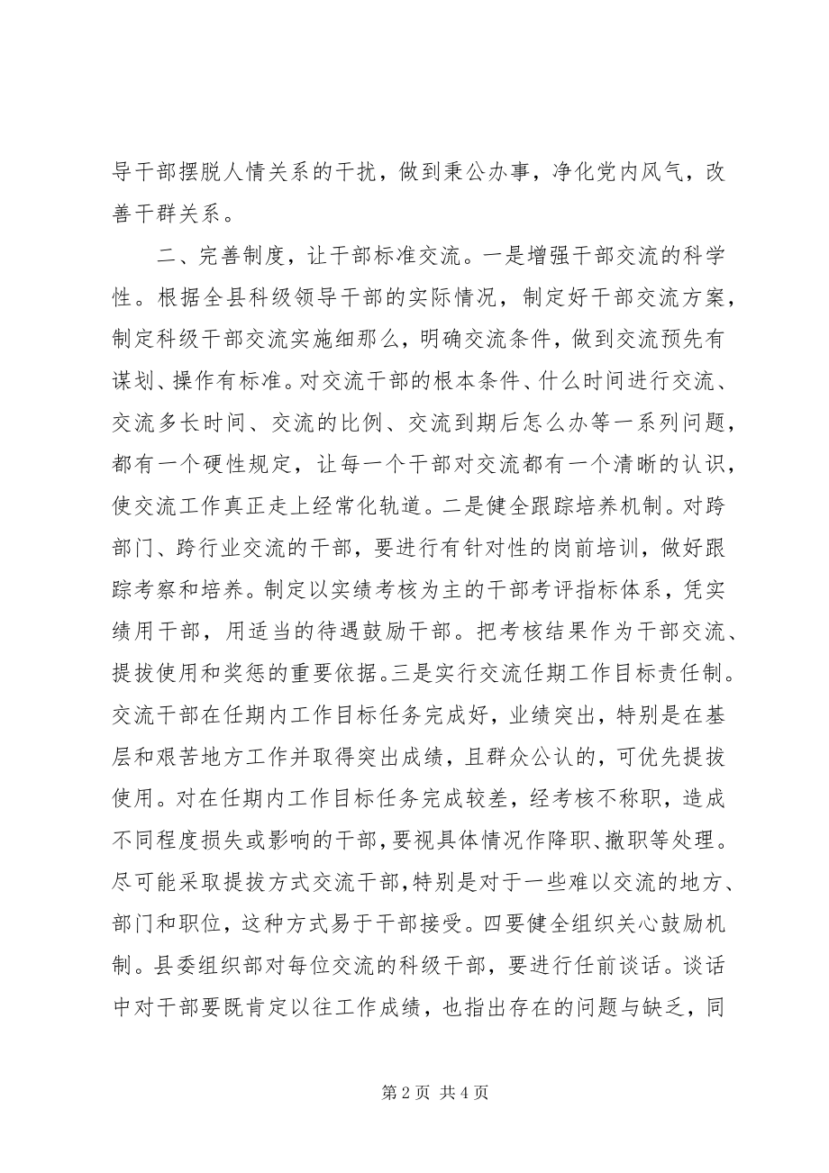 2023年建立健全干部交流制度经验交流.docx_第2页